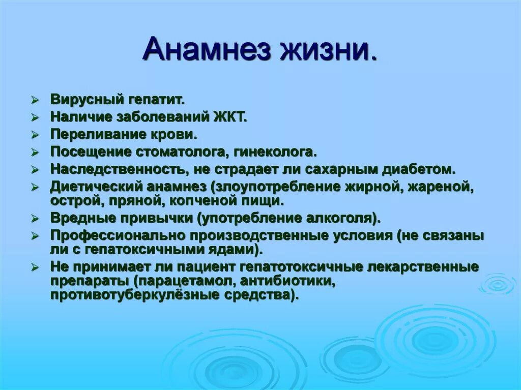 Анамнез жизни. Анамнез жизни и болезни. Анамнез жизни и анамнез заболевания. Анамнез жизни гепатит.