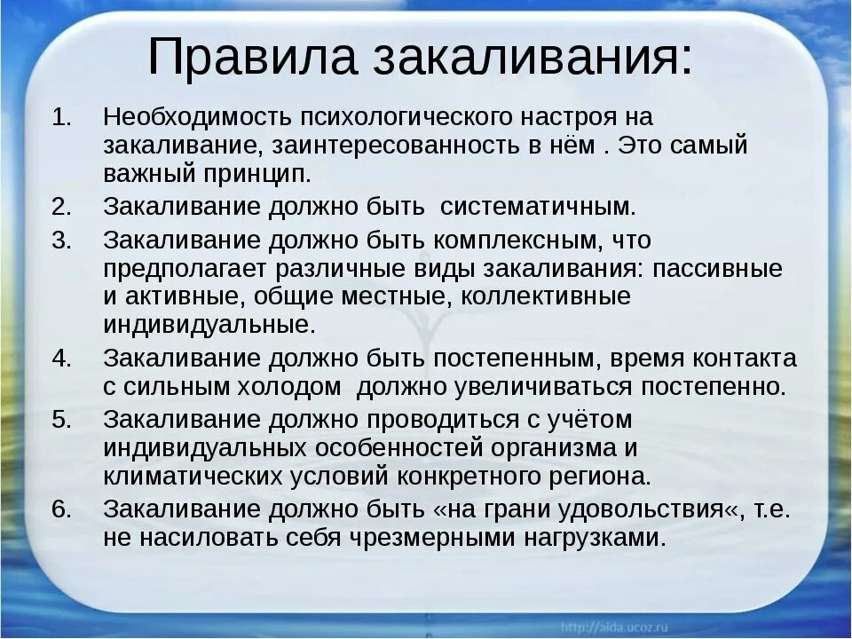 Виды и правила закаливания. Правила закаливания организма. Виды и правила закаливания ОБЖ. Памятка виды и правила закаливания. Системы закаливания организма