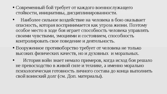 Основные виды воинской деятельности