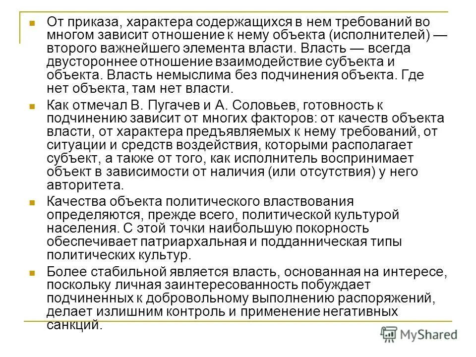 в зависимости от объекта власти различают. верные суждения о политической системе общества. в зависимости от объекта власти. в зависимости от объекта власти. коммуникативный характер приказ.