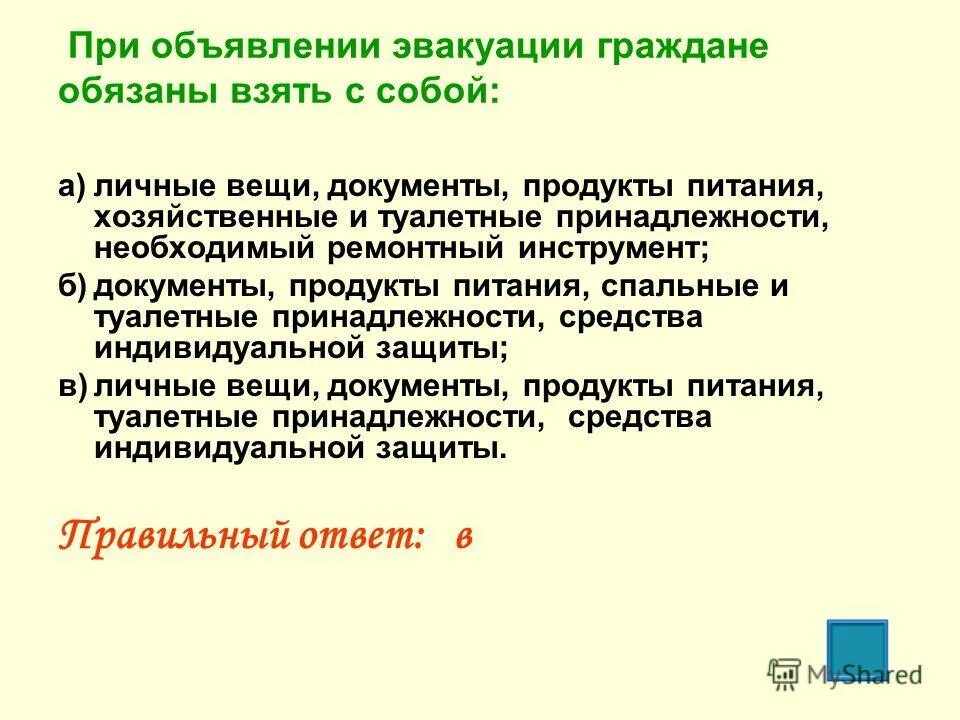 действия населения при объявлении эвакуации. при эвакуации необходимо взять с собой. действия при объявлении эвакуации. при объявлении эвакуации граждане обязаны взять. при объявлении эвакуации.