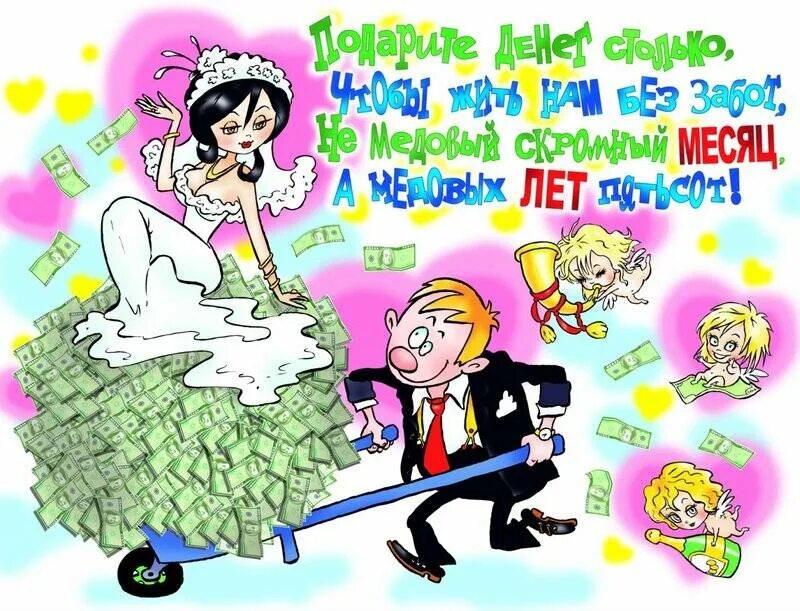 Поздравления со свадьбой прикольные. Свадебные плакаты. с днем свадьбы прикольные. свадебные плакаты смешные. с днём свадьбы прикольные поздравления.