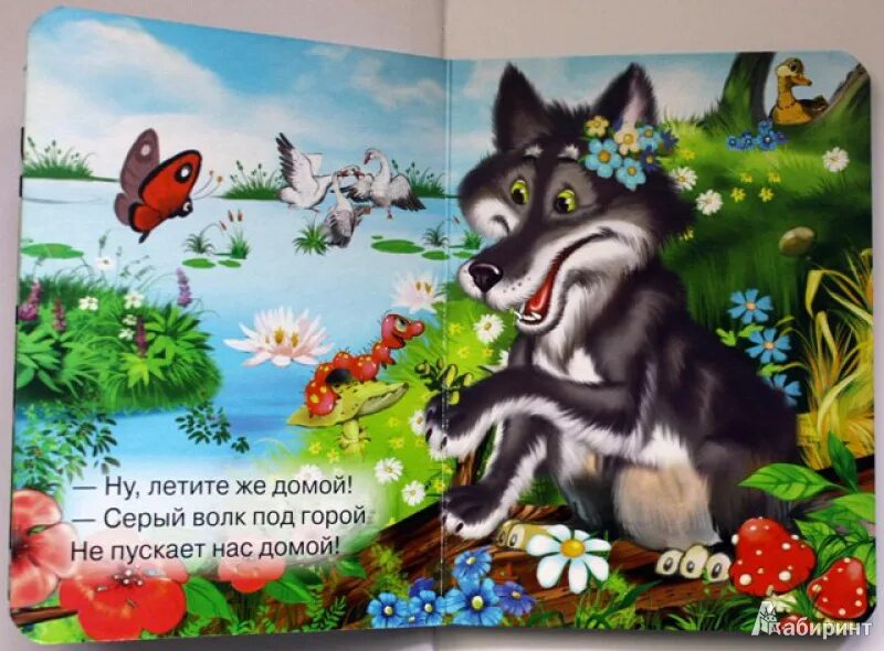 Стих гуси гуси гагага. Потешка гуси гуси гагага. Стишок гуси гуси га-га-га. Ну летите. Ну летите.