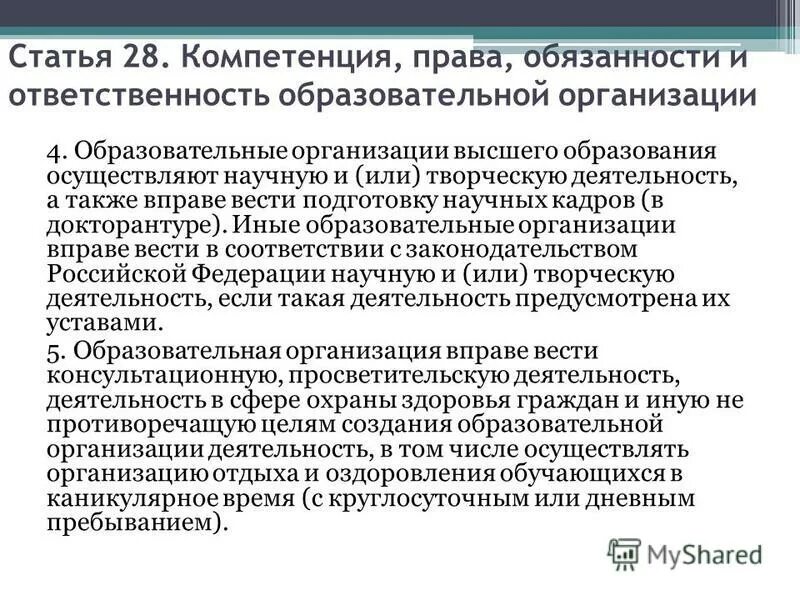 определение компетенций вправе