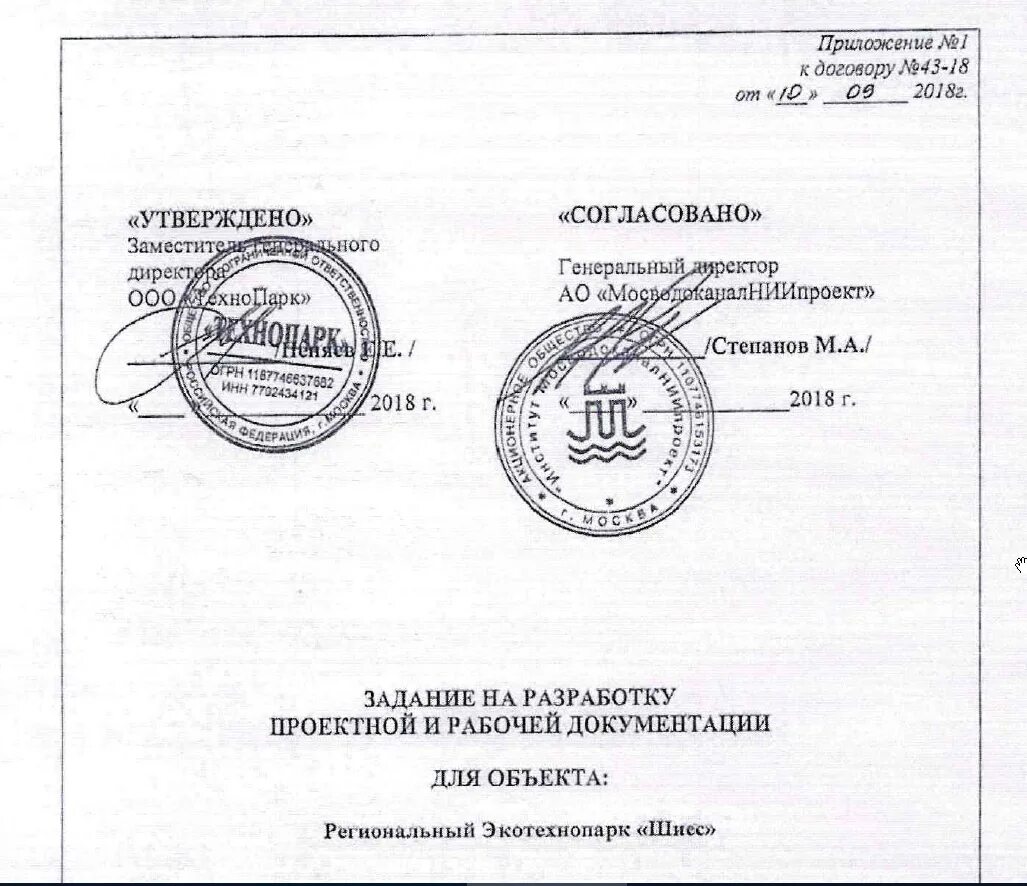 Техническим согласованием. Задание согласовано. Согласование задания на проектирование. Техническое задание утверждено. Согласовано утверждено.