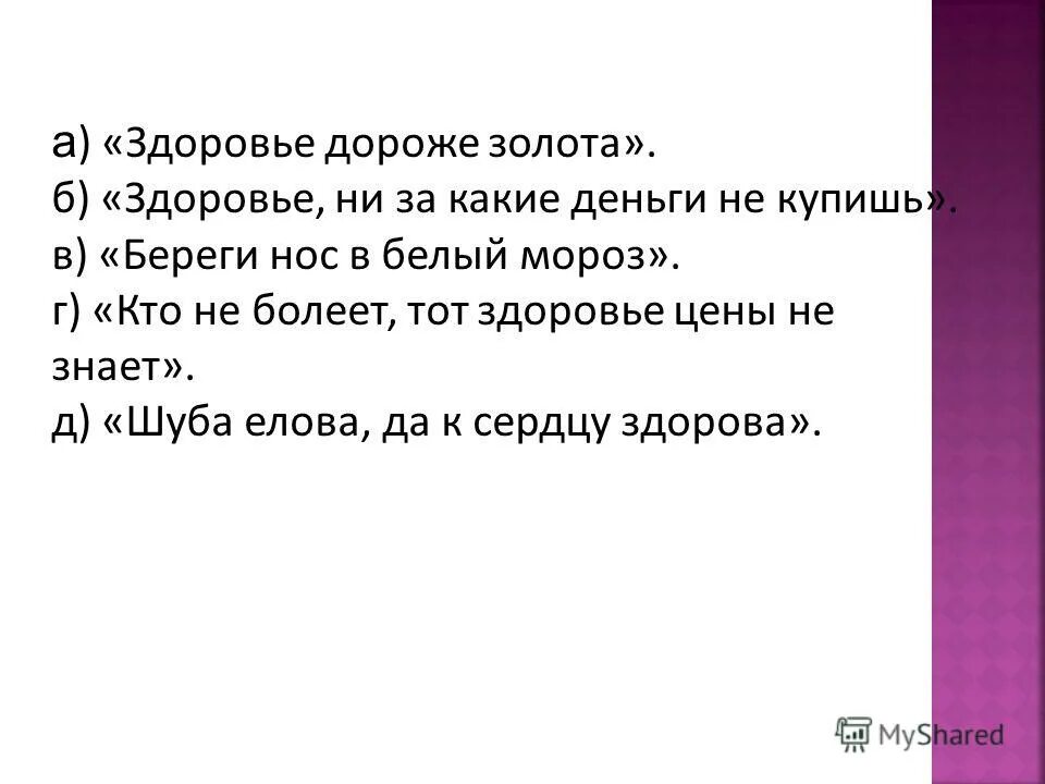 Здоровье дороже золота русский язык. Здоровье дороже золота как понимаешь. Здоровье дороже золота русский язык. Здоровье дороже золота добрые слова. Здоровье дороже золота синтаксический.