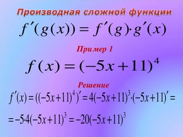 Производная сложной функции примеры. Производная сложной функции п. Производная сложной функции примеры с решением. Найти производную сложной функции примеры.