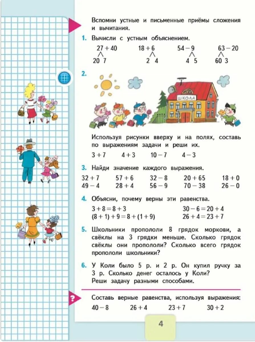 Матем 1 кл стр 4. Страницы учебника по математике 3 класс школа россии. математика 3 класс 1 часть стр. математика 4 класс 1 часть учебник страница. математика 3 класс учебник 1 часть стр 4.