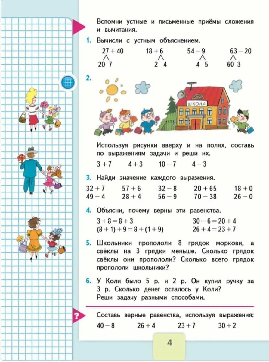 Математика часть 1 задание 4. Страницы учебника по математике 3 класс школа России. Математика 3 класс 1 часть стр. Математика 4 класс 1 часть учебник страница. Математика 3 класс учебник 1 часть стр 4.