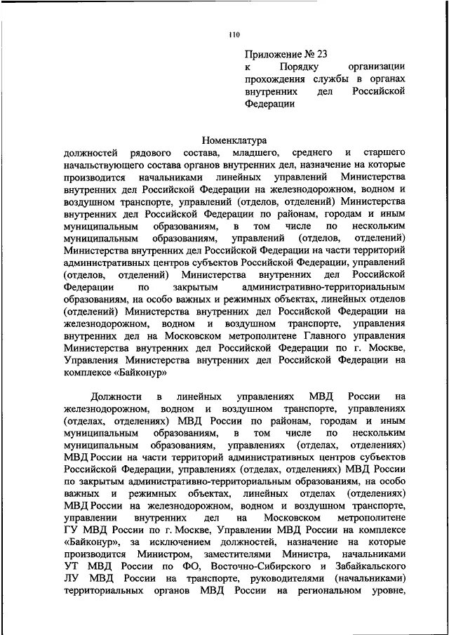 Об утверждении порядка организации прохождения службы
