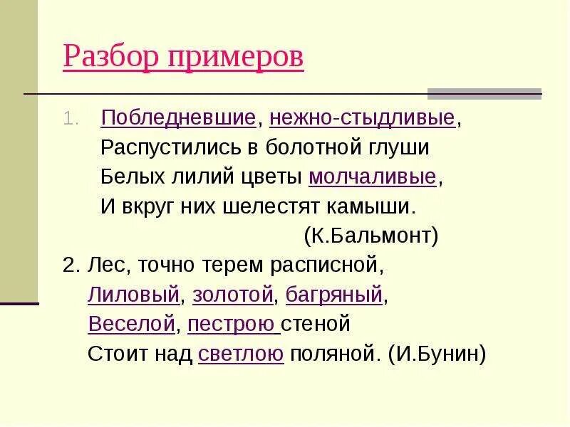 Литейный залили блузы и кепки средство выразительности. Разбор слова глушь. глушь разбор. бальмонт средства выразительности. багряный 2 разбор.