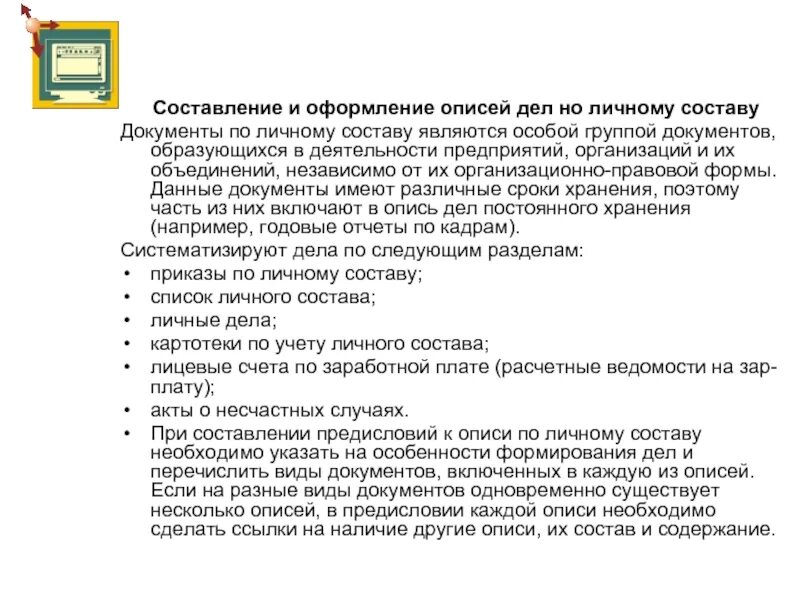 Перечень документов образующихся в процессе