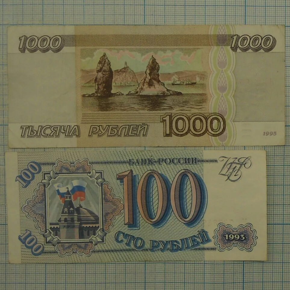 35 95 в рублях. 1000 Рублей 95 года. 1000 Рублей 1993 бона. 1000 Рублей рисунок. Бона 100руб1923го.