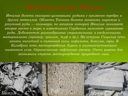 Категории минеральных ресурсов сша и италии таблица