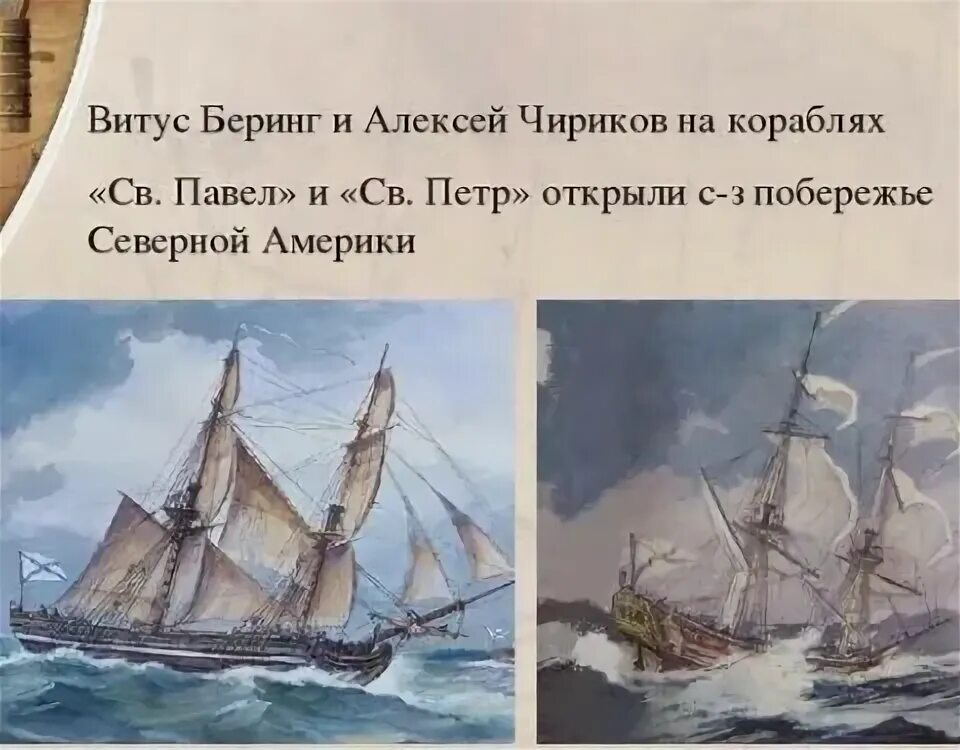 Как назывались корабли экспедиции