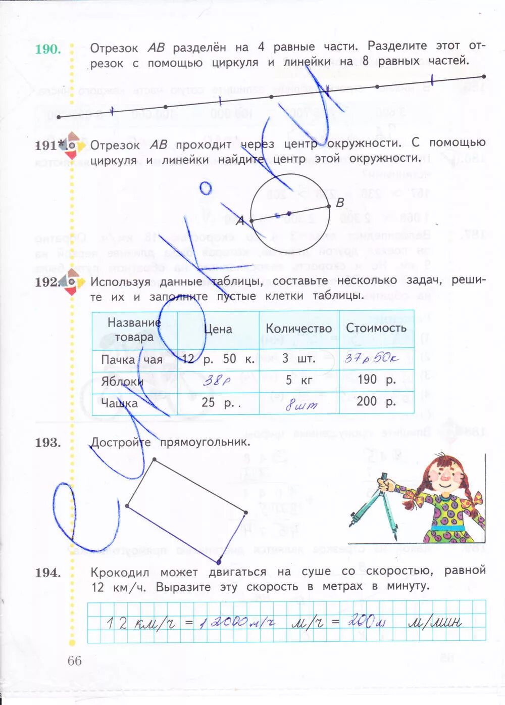 Математике 4 класс рабочая тетрадь Рудницкая в.н., Юдачева т.в.. Гдз по математике 4 класс рабочая тетрадь 2 часть Рудницкая юдачёва. Гдз по математике 2 класс в. Рудницкая юдачёва. Гдз по математике 2 класс 2 часть рабочая тетрадь страница 66.