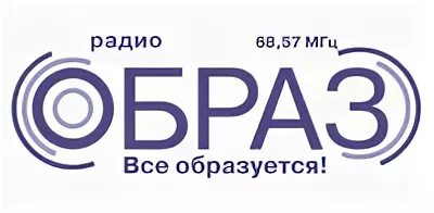 68 57 3. Радио образ. Радио образ лого. Радио образ Нижний Новгород лого фото. Частота радио образ Нижний Новгород.