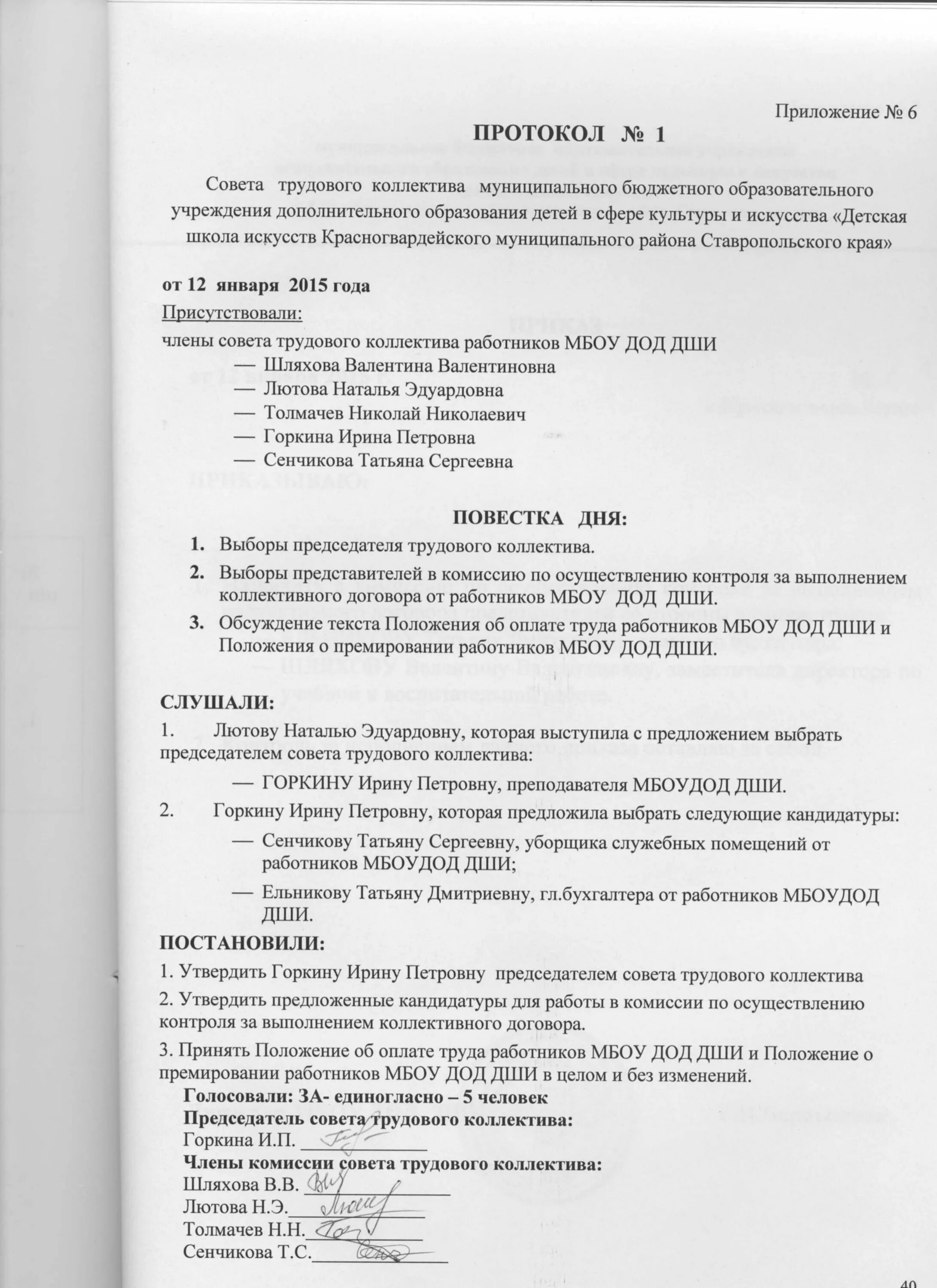 Общим собранием коллектива организации. Протокол заседания совета трудового коллектива образец. Протокол собрания коллектива. Протокол собрания трудового коллектива образец. Протокол избрания председателя трудового коллектива.