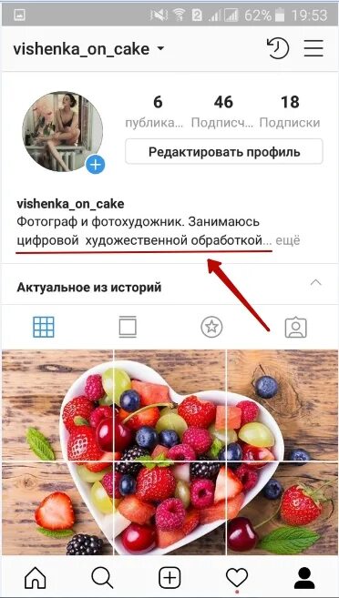 Как редактировать инстаграм. Редактировать профиль в instagram. как редактировать профиль в инстаграм. как редактировать профиль в инстаграм с телефона. как отредактировать профиль в инстаграм.