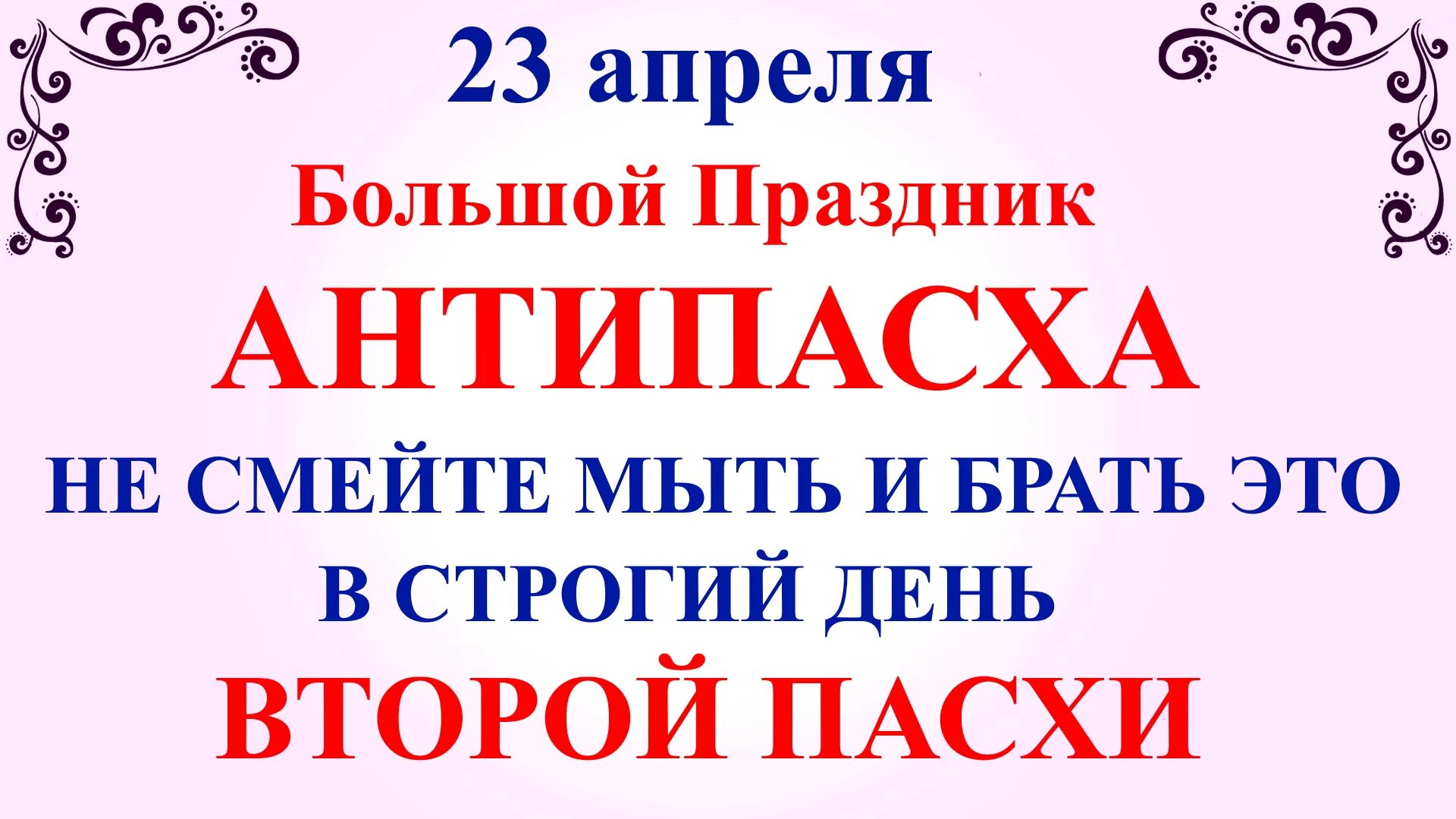 Что делают 23 апреля. Антипасха с праздником. открытки с красной горкой 23 апреля 23. 23 апреля праздник православный. антипасха красная горка.