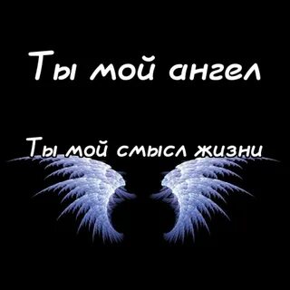 Я так тебя люблю мама ты ангел