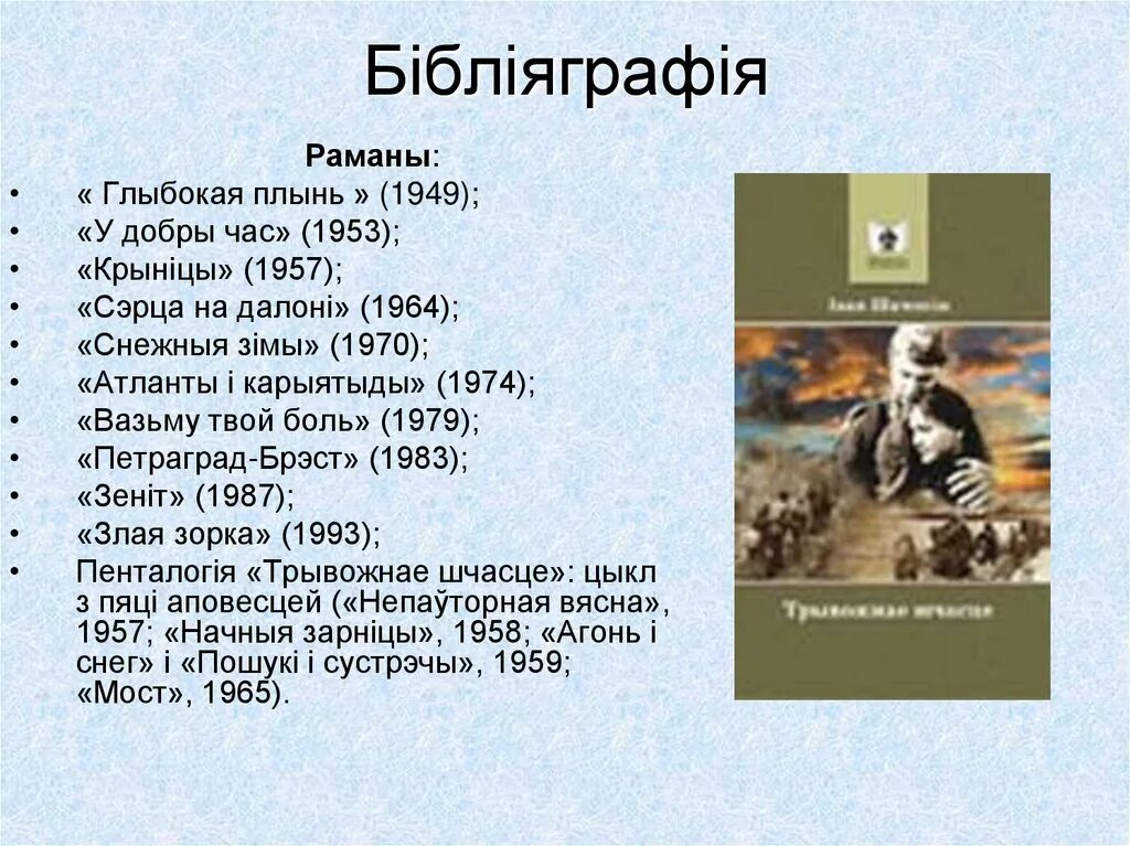 Непауторная вясна читать. Сэрца на далоні. Сэрца на далоні тэст. Іван Чыгрынаў героі Раманов. Тэматыка твора сэрца на далоні.