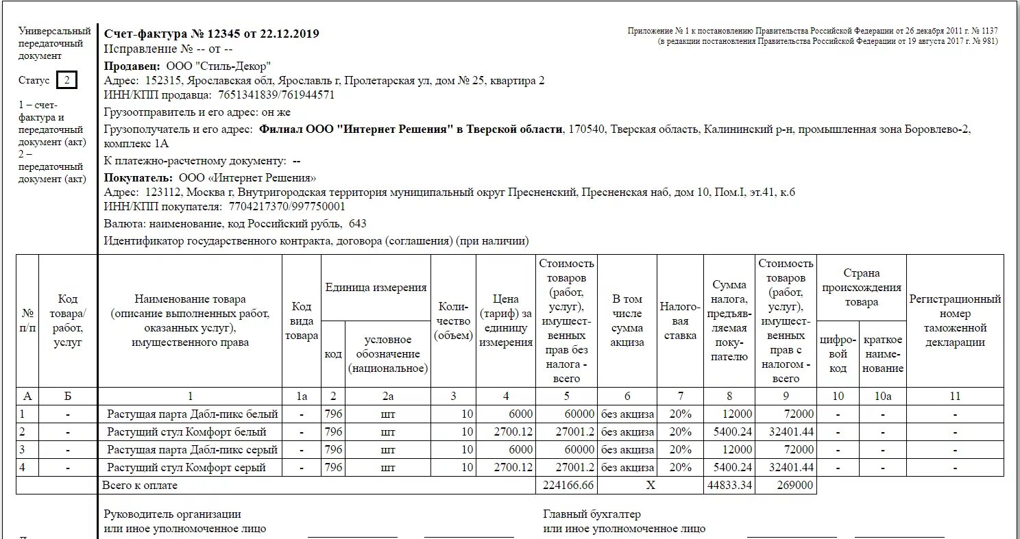 УПД Озон образец. УПД-2 для Озон образец. Счет фактура. Счет фактура образец.