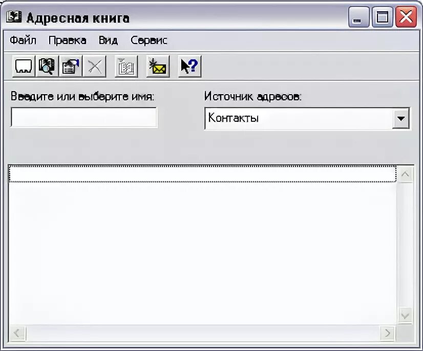 Найти адресную книгу
