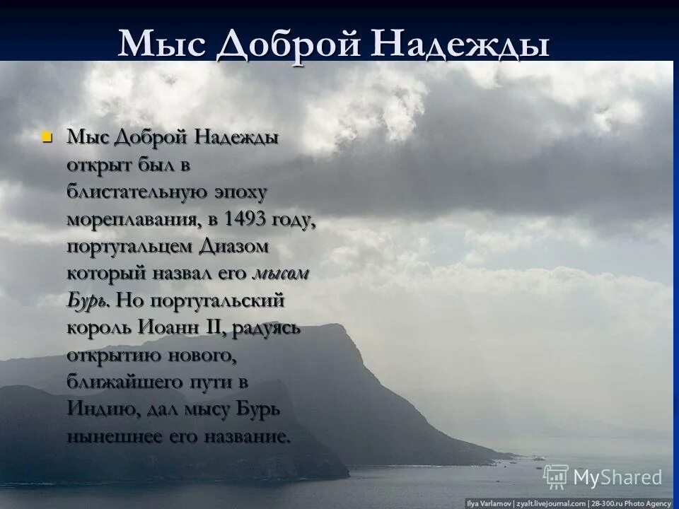 Мыс бурь был открыт. Мыс бурь был открыт
