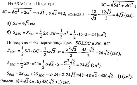 242 геометрия 10 класс