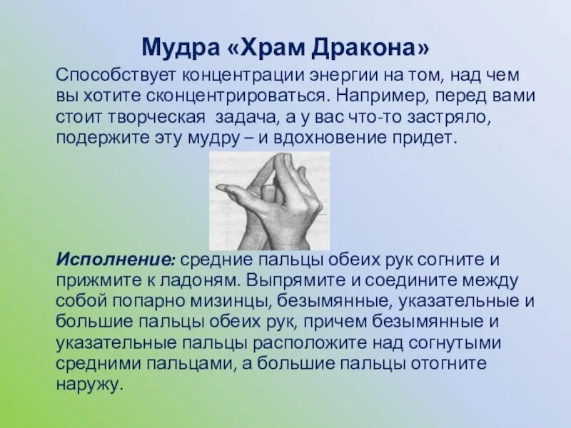 Мудра храм. Мудра храм
