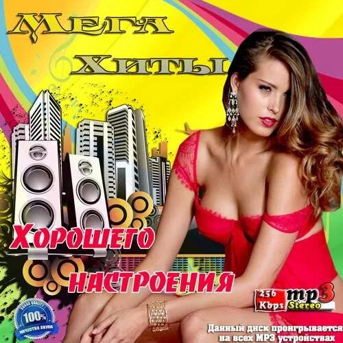 хиты 2023. русская коллекция хиты 90-х. лучшие сборники. хиты 2001 года русские. Mp3 коллекция сборники.