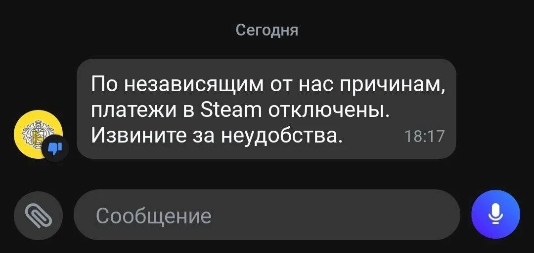 Пополнение тинькофф скрин. Тинькофф стим. Пополнение стим. Баланс тинькофф много. Почему нельзя пополнить стим