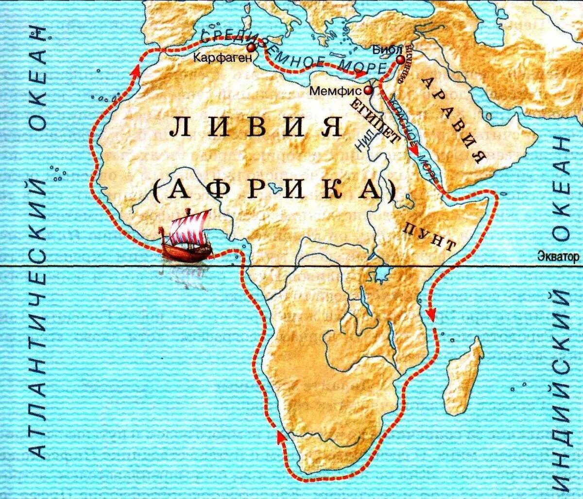 Первый морское путешествие вокруг африки. Плавание финикийцев вокруг Африки маршрут. Плавание финикийцев вокруг Африки из Египта. Путь плавания финикийцев. Первое путешествие вокруг Африки совершили финикийцы.