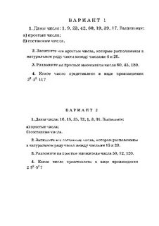 Простые и составные числа 5 класс тест