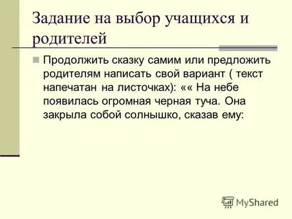 Родители составить слова