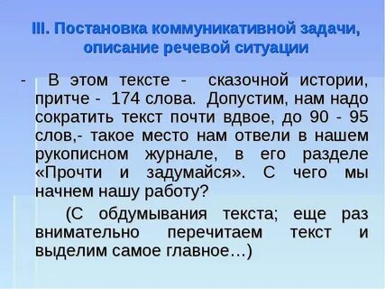 Коммуникативное задание текста