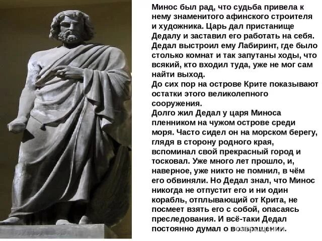 Минос царь 5 класс. Царь минос в древней греции. Икар древняя греция. Минос царь 5 класс. Минос царь 5 класс.