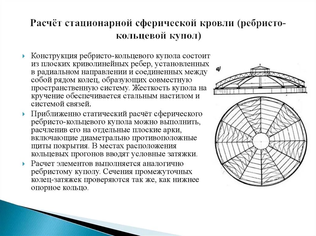 Площадь сферического сегмента. Осесимметричная оболочка. Расчет сферического. Расчет оболочек на прочность. Расчет объема горизонтальной емкости.