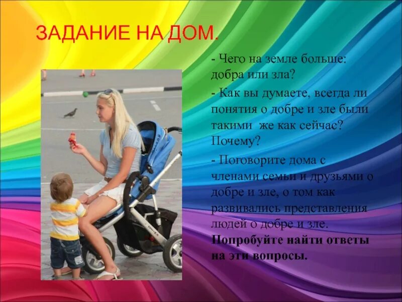 Более добрее
