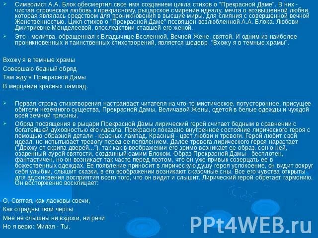 Вхожу в темные храмы. Анализ стихотворения вхожу я в темные храмы. Вхожу я в темные храмы блок анализ стихотворения. Вхожу я в темные храмы анализ.