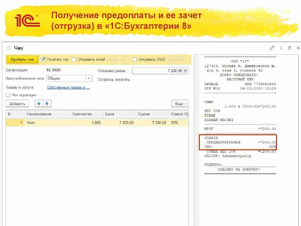 Аванс и предоплата. Схема зачета аванса. как получить аванс. зачтен аванс. авансы полученные.