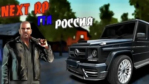 Некст рп игра