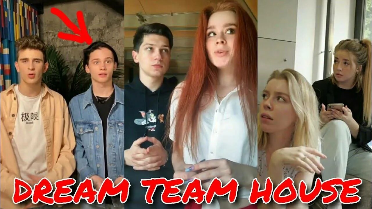 Дрим Хаус тик ток участники. Dream Team тик ток. Тиктокеры ДРИМТИМ. Дрим тим Хаус тик ток.