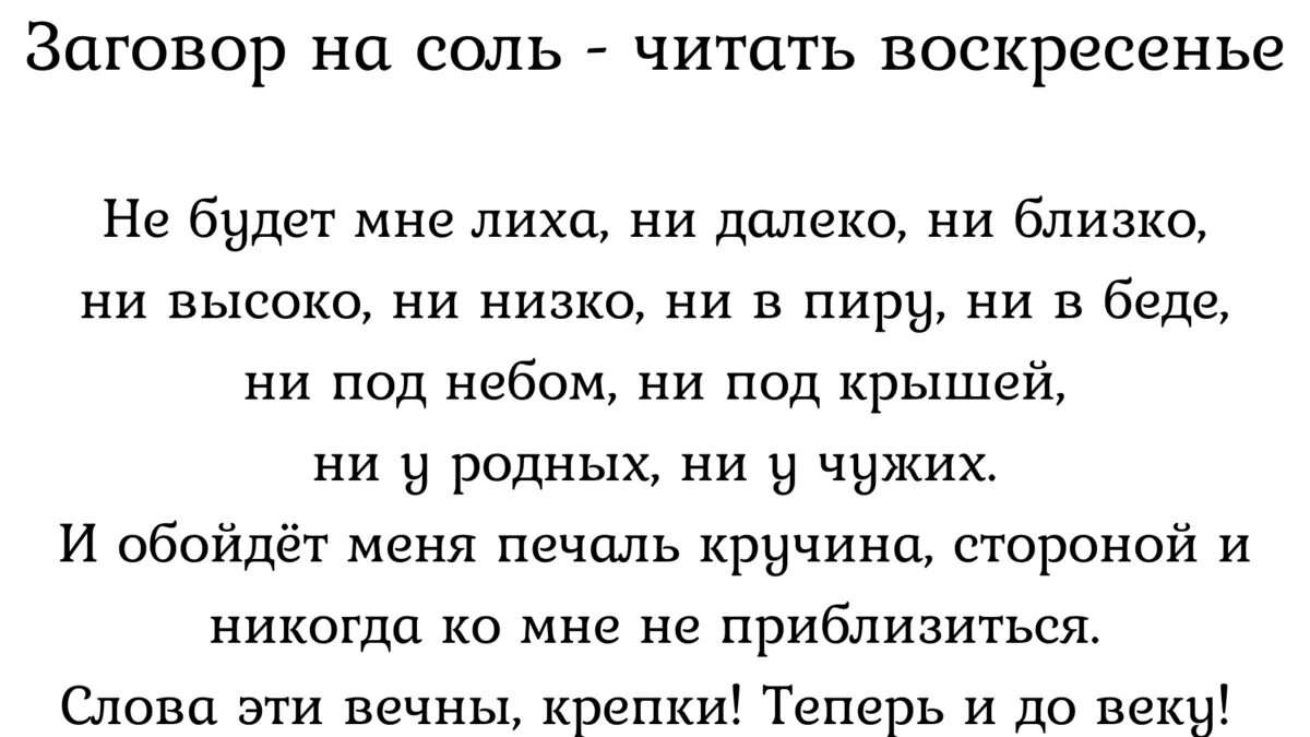 Соль в солонку в пятницу заговор. Соль в солонку в пятницу заговор