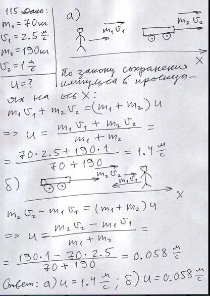 Два шара массами 6 и 4 кг. M1=20 m2=60 v1=v2 v2= 1м /с v1-?. Человек массой 70 кг Бегущий со скоростью 5 м с догоняет тележку.