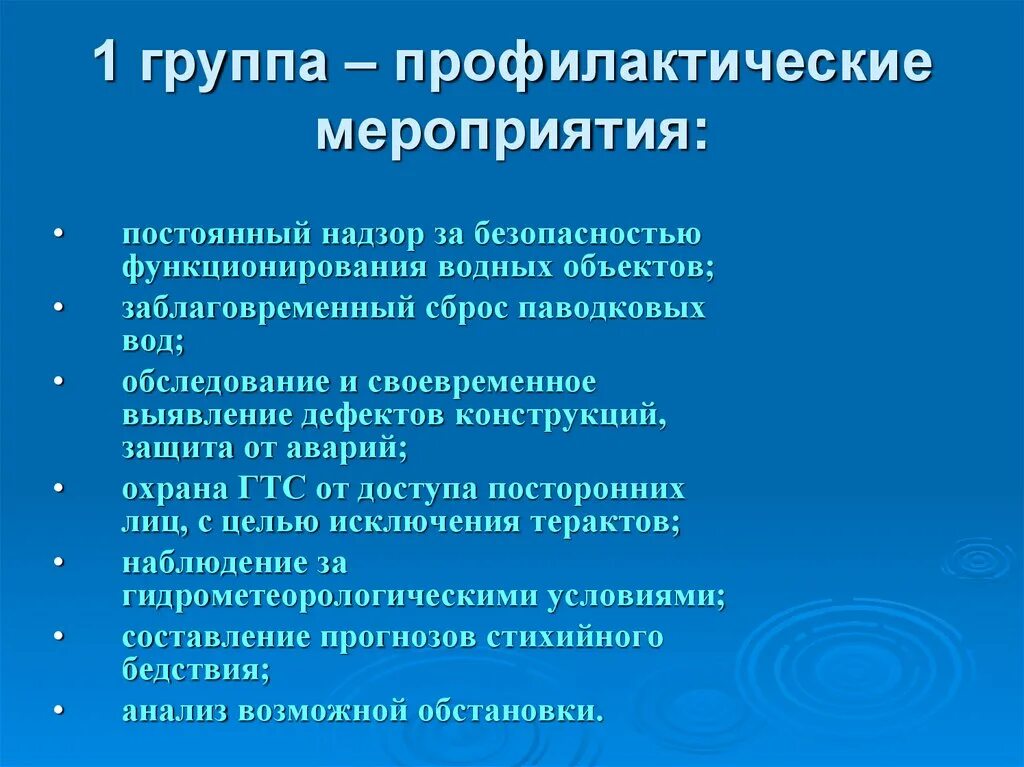 Группы профилактических мероприятий. Группы профилактических мероприятий повышения безопасности. План профилактических мероприятий. Группа на мероприятие. Техническая группа мероприятий