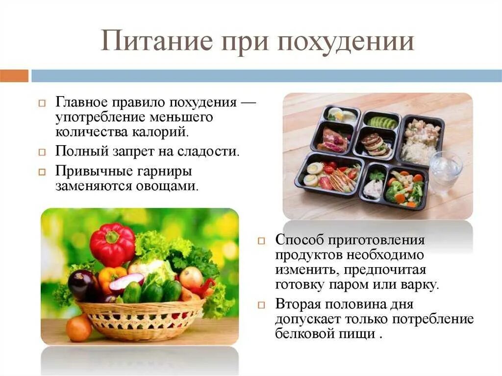 Диета похудеть за месяц. Советы для похудения. Правильное питание советы. Правила диеты для похудения. Диета для похудения для мужчин меню живота и боков.