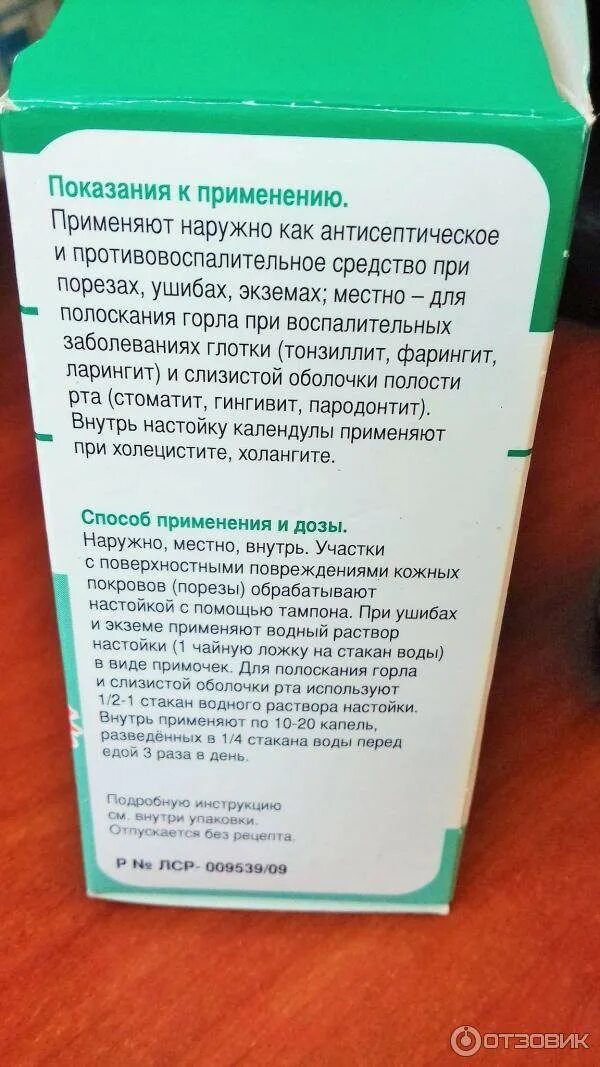 Можно ли полоскать содой горло при ангине. Настой для полоскания горла. Настойка для полоскания горла. Полоскание горла гвоздикой. Рецепт для полоскания горла.