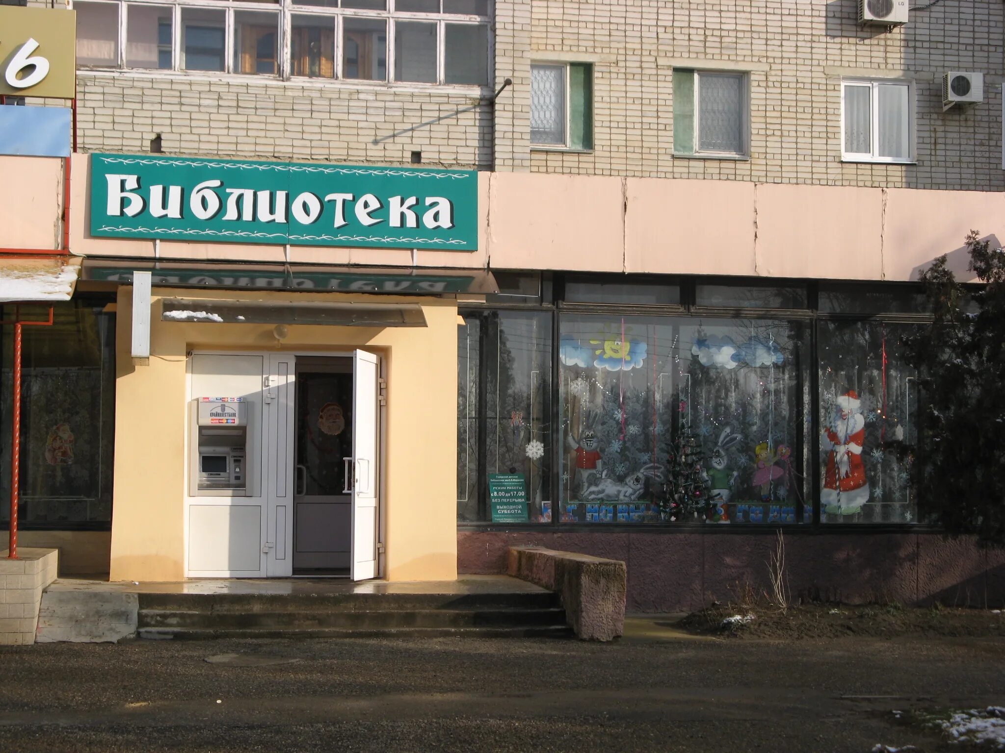 Библиотека филиал 18 белгород. Городская библиотека горячий ключ. Городская библиотека горячий ключ. Городская библиотека. Городская библиотека горячий ключ.